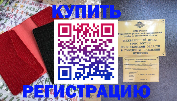 временная регистрация адрес в Фрязино