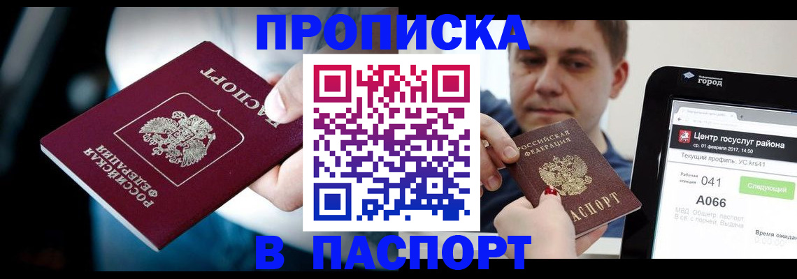 временная регистрация собственник в Фрязино