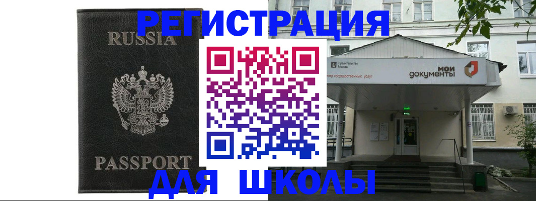 прописка от собственника в Фрязино