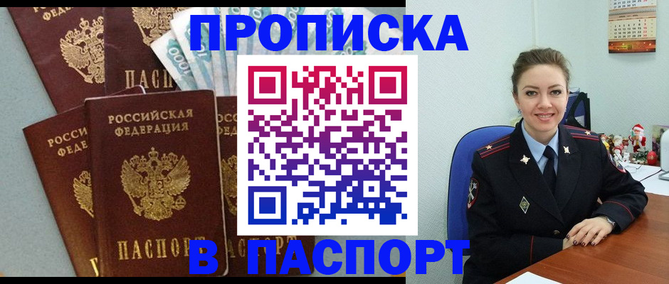 прописка ребенка в Фрязино