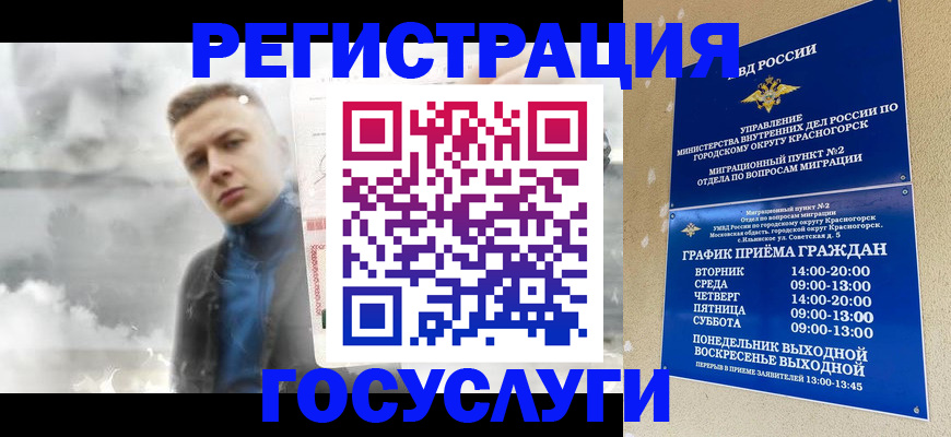 прописка штамп в Фрязино